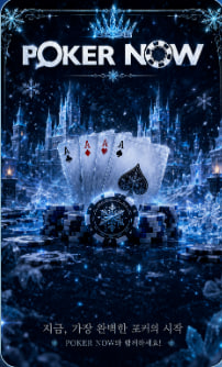 POKER NOW